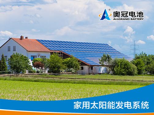 家用太阳能发电项目